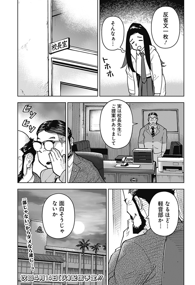 Shima Rock - Chapter 9 - Page 13