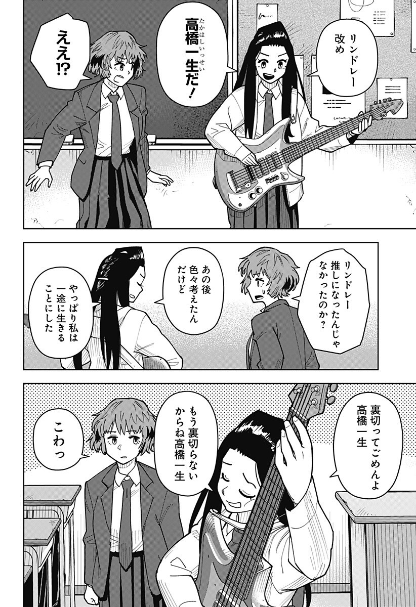 Shima Rock - Chapter 9 - Page 2