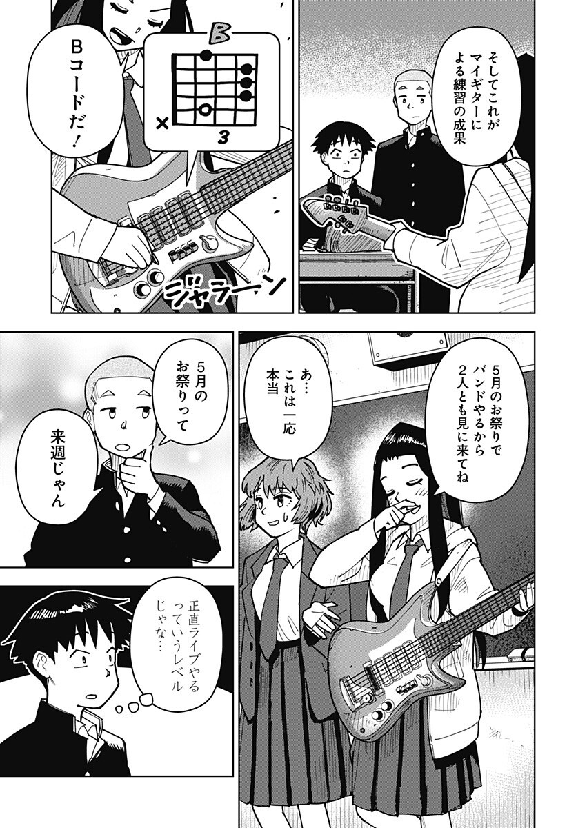 Shima Rock - Chapter 9 - Page 3