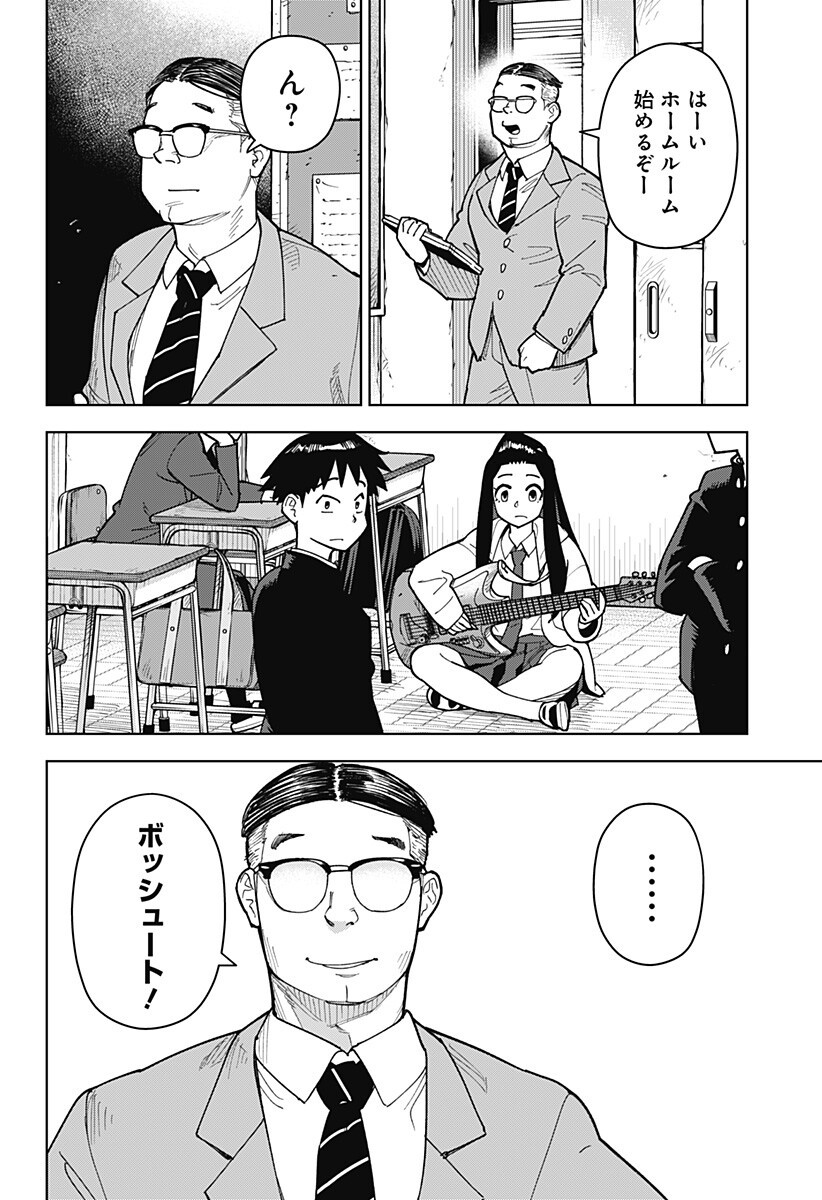 Shima Rock - Chapter 9 - Page 4