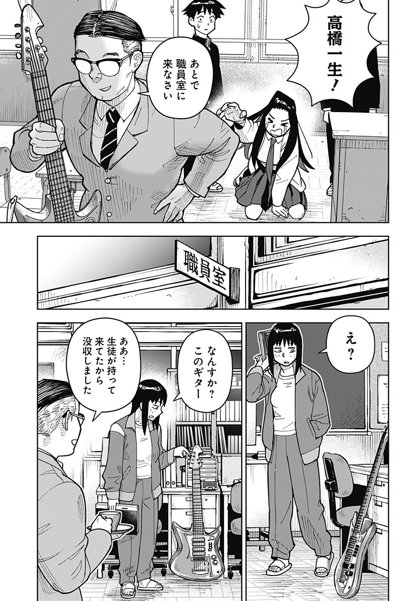 Shima Rock - Chapter 9 - Page 5