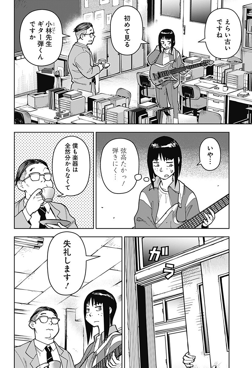 Shima Rock - Chapter 9 - Page 6