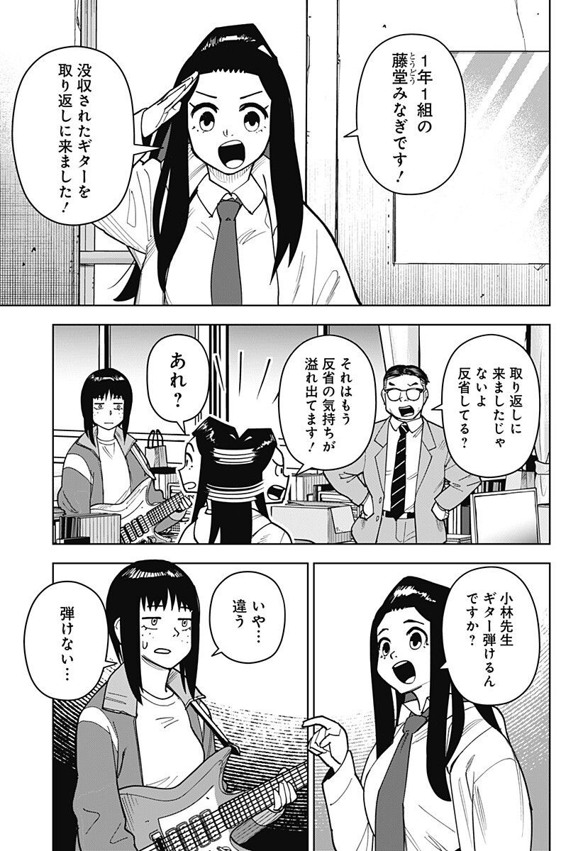 Shima Rock - Chapter 9 - Page 7