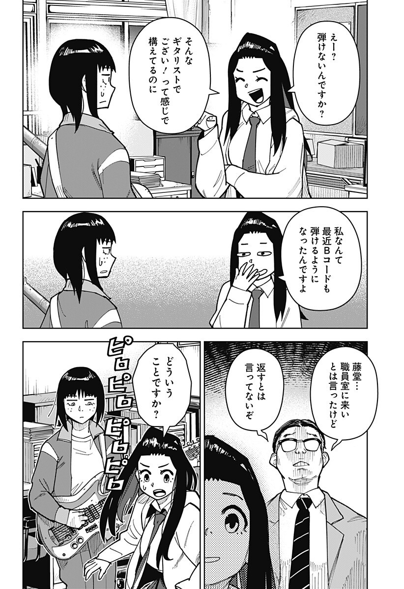 Shima Rock - Chapter 9 - Page 8