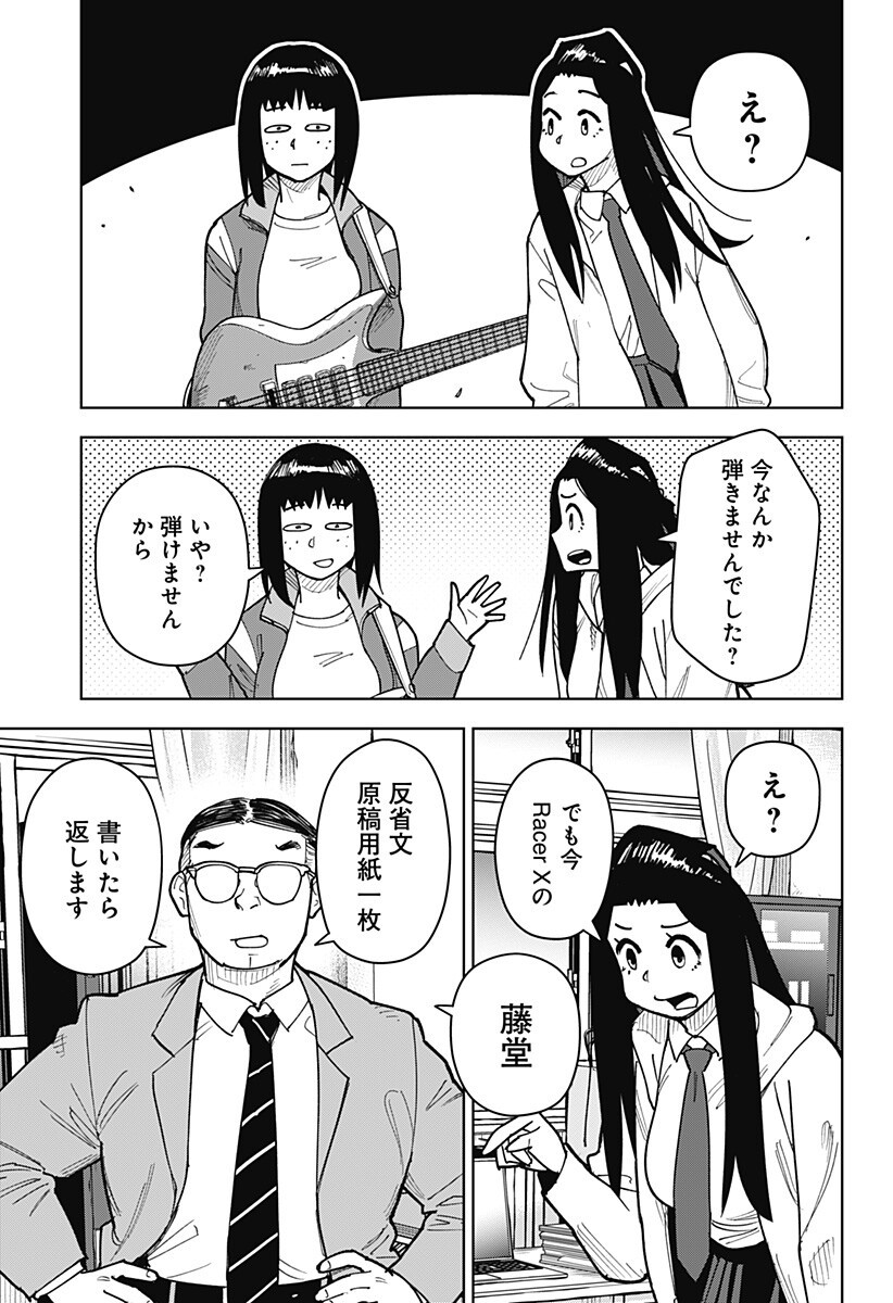 Shima Rock - Chapter 9 - Page 9