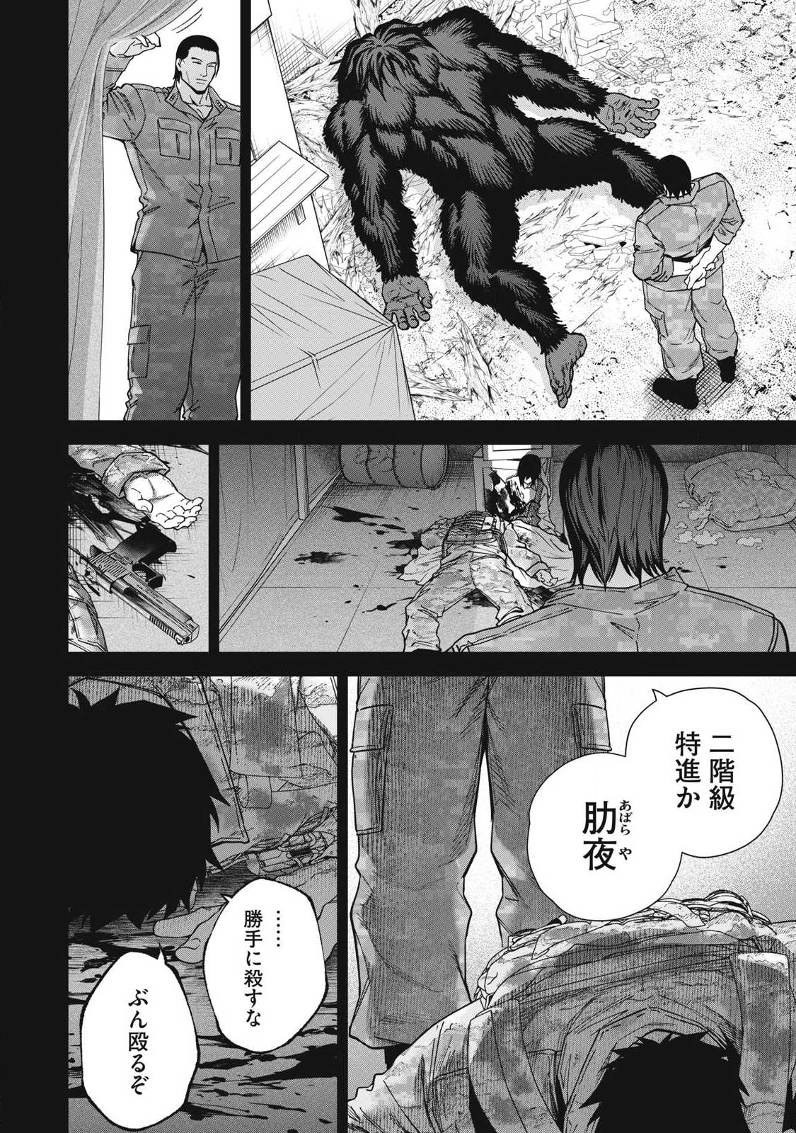 Shimatsuya Soji - Chapter 38 - Page 16