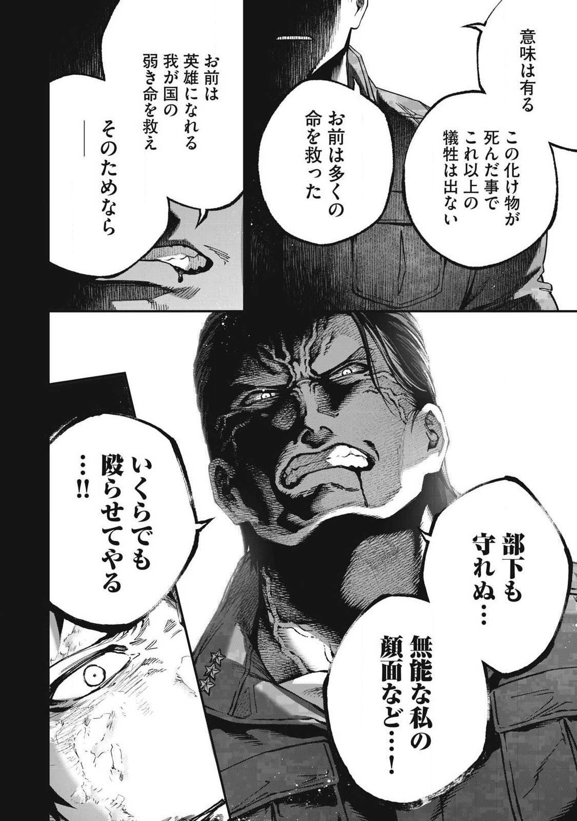 Shimatsuya Soji - Chapter 38 - Page 18