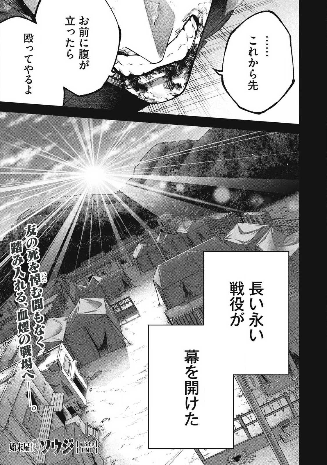 Shimatsuya Soji - Chapter 38 - Page 19