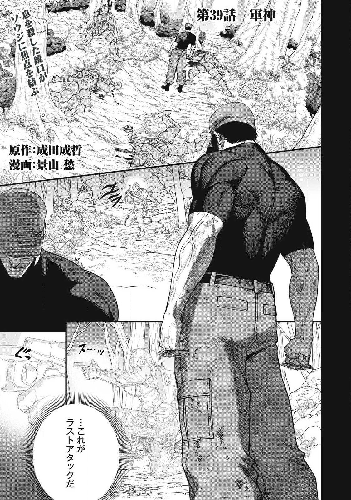 Shimatsuya Soji - Chapter 39 - Page 1