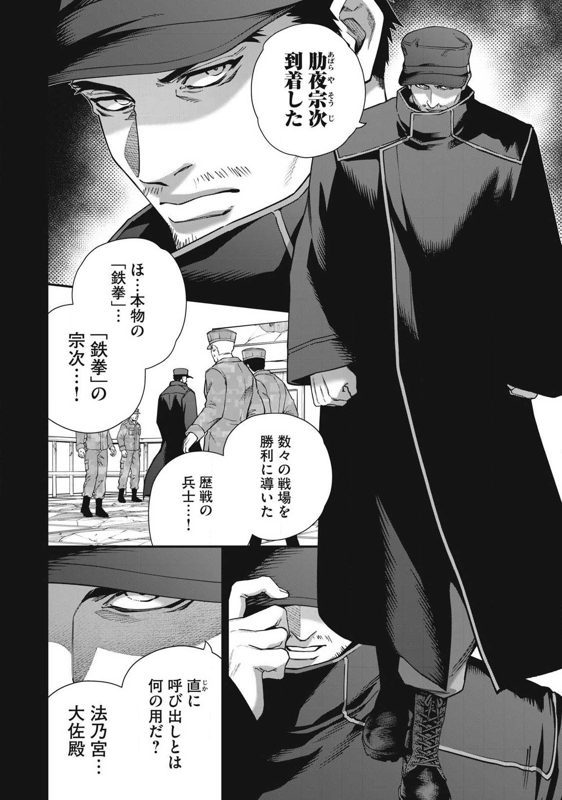 Shimatsuya Soji - Chapter 39 - Page 10