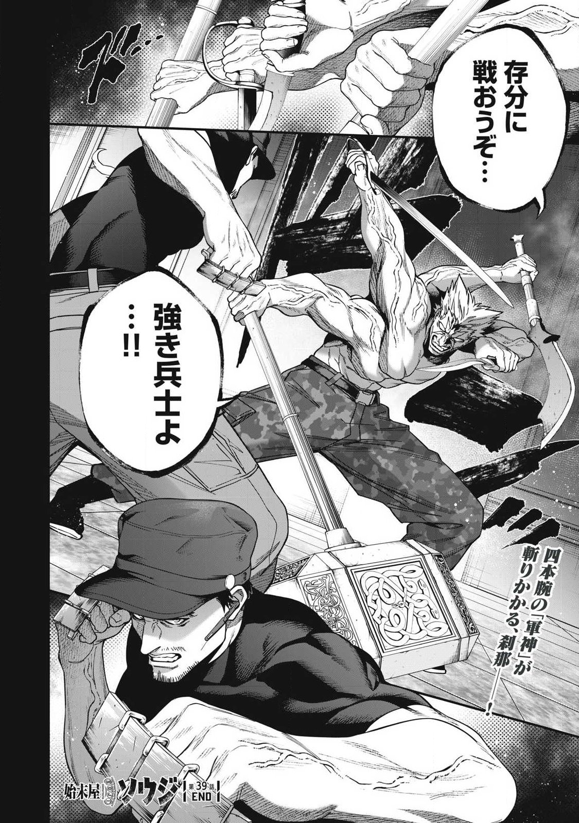 Shimatsuya Soji - Chapter 39 - Page 18