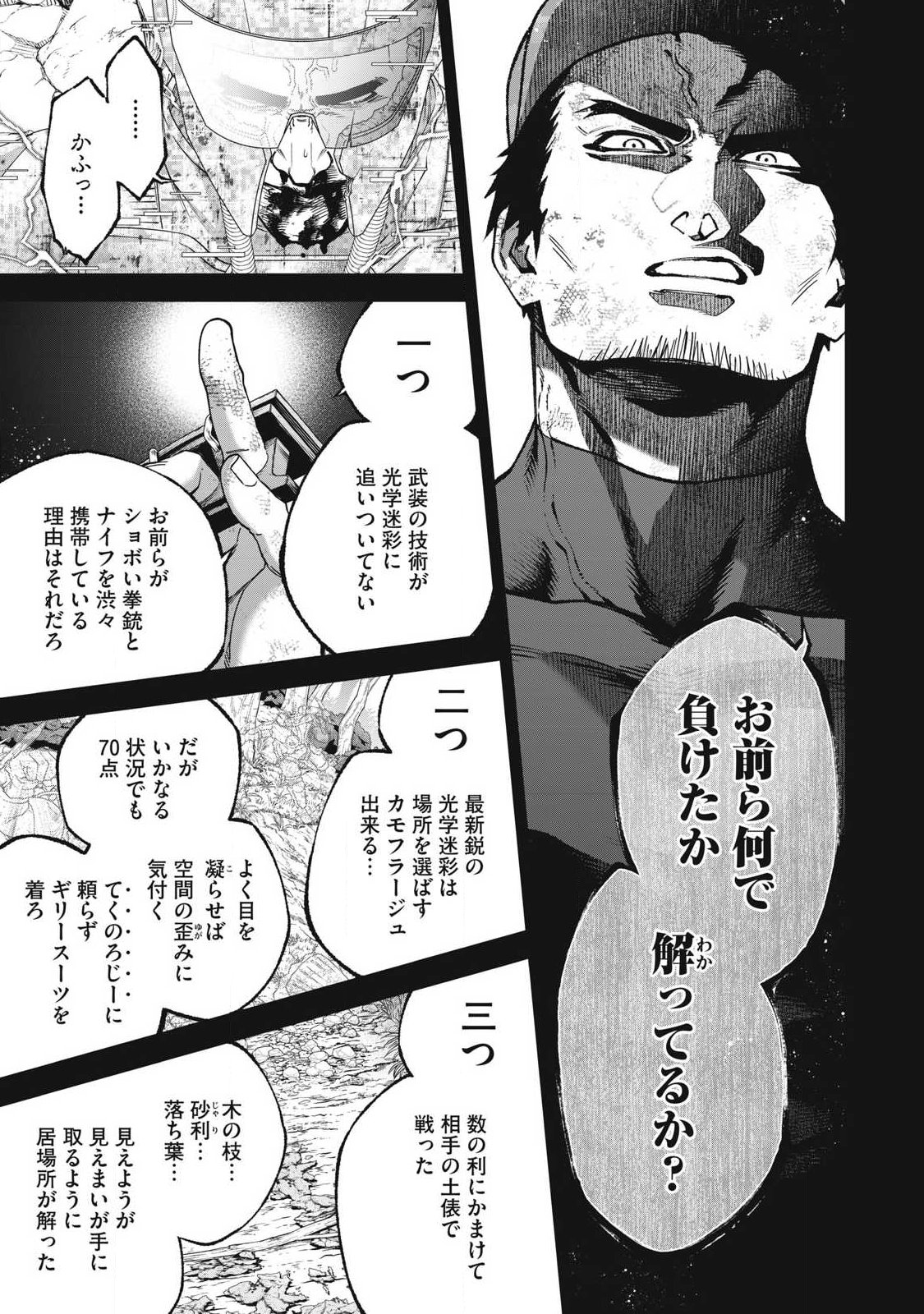 Shimatsuya Soji - Chapter 39 - Page 5