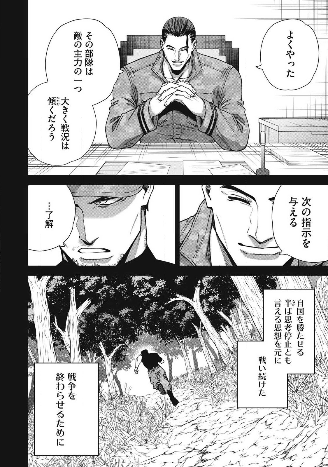 Shimatsuya Soji - Chapter 39 - Page 8