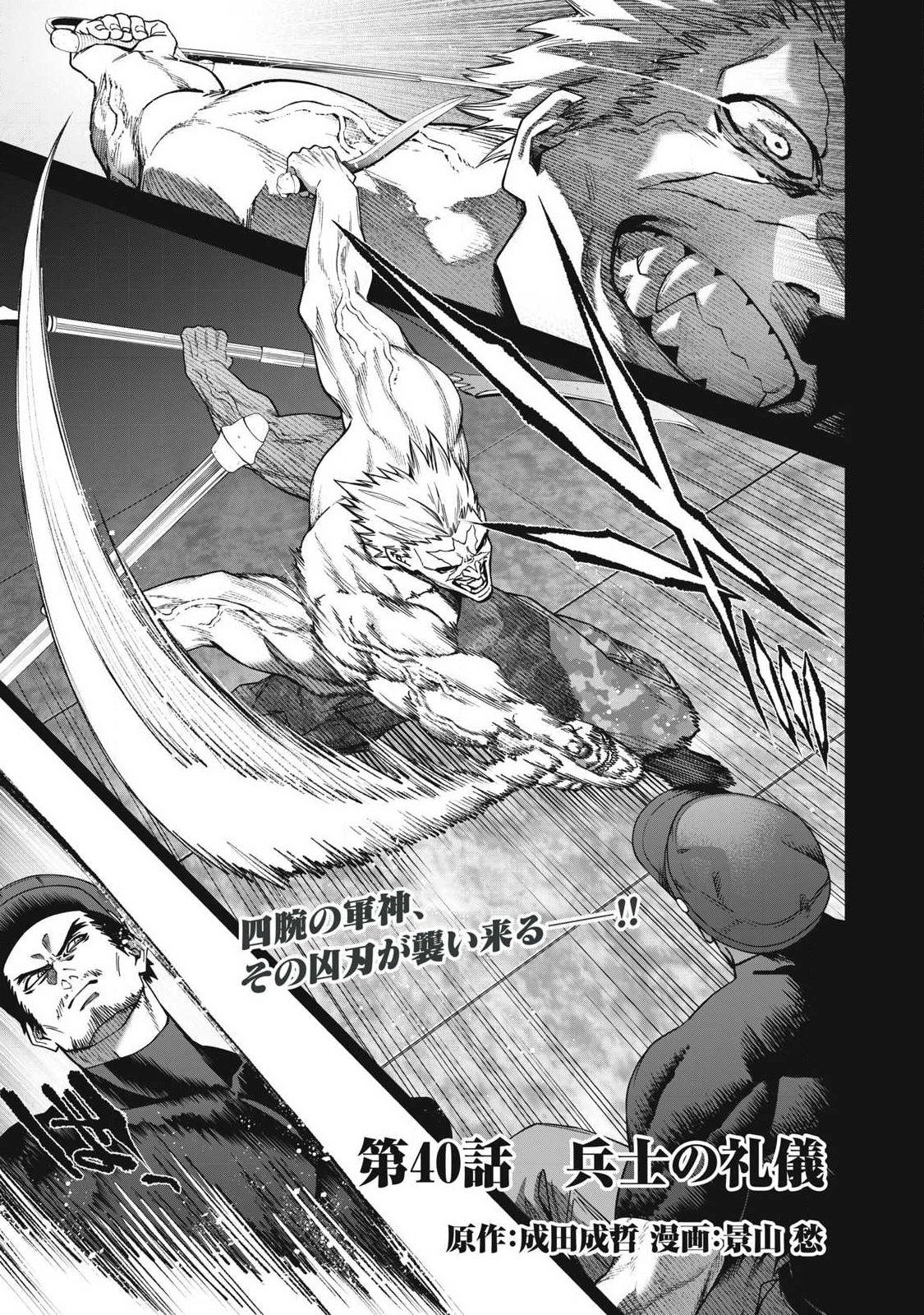 Shimatsuya Soji - Chapter 40 - Page 1