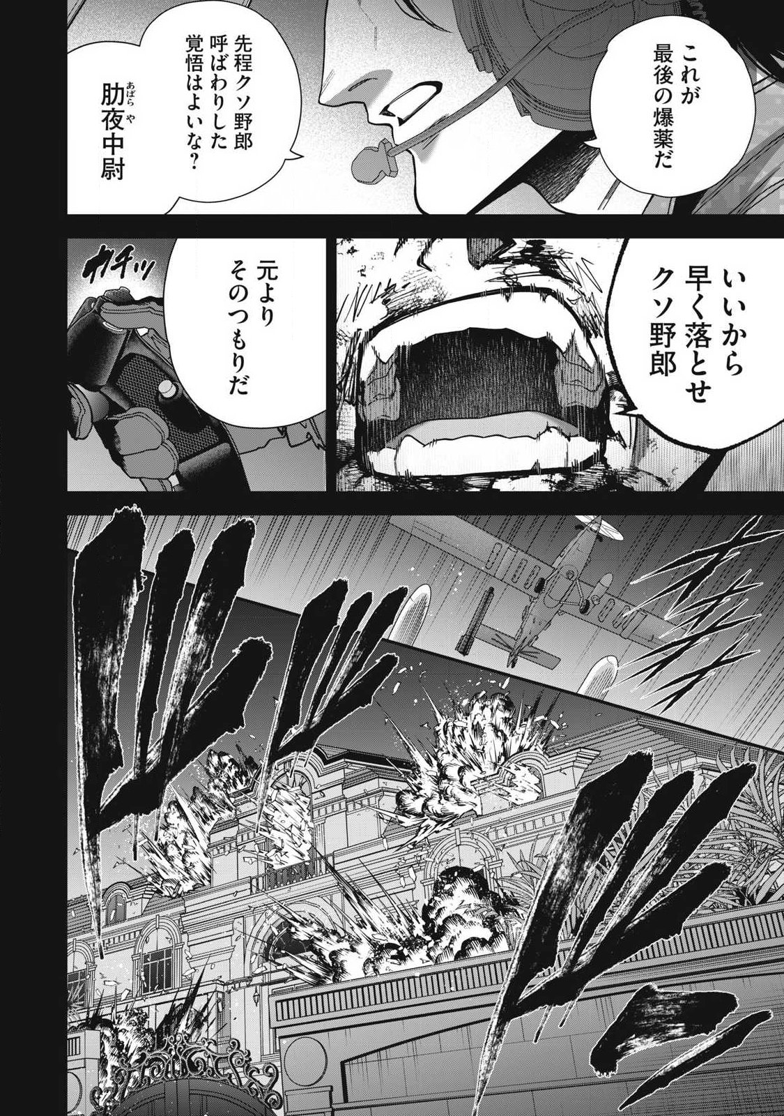 Shimatsuya Soji - Chapter 40 - Page 12