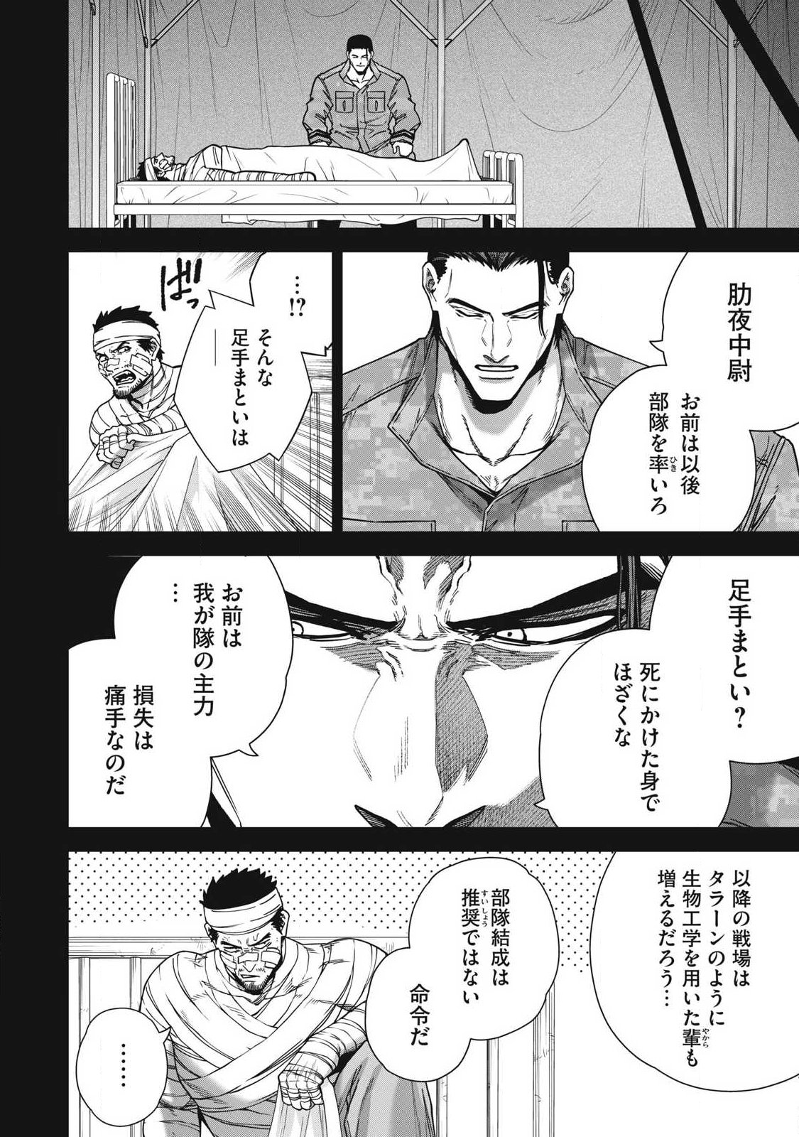 Shimatsuya Soji - Chapter 40 - Page 16