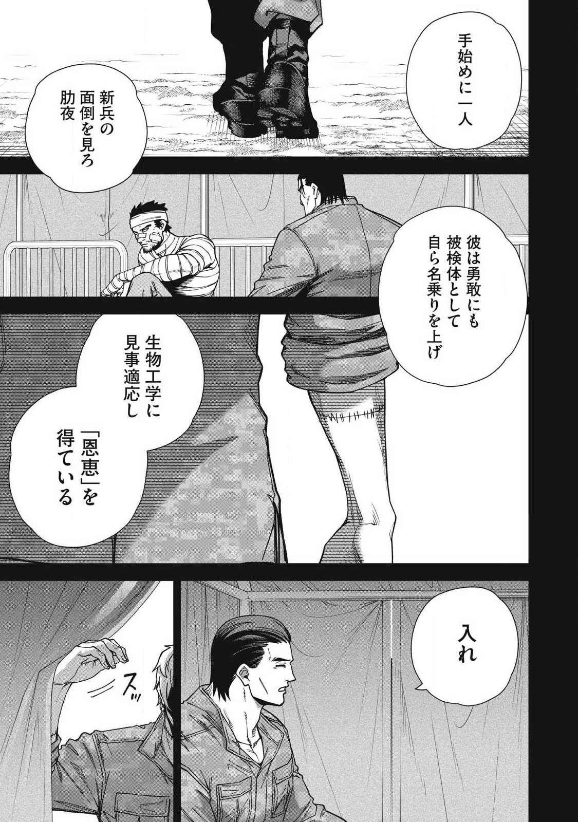 Shimatsuya Soji - Chapter 40 - Page 17