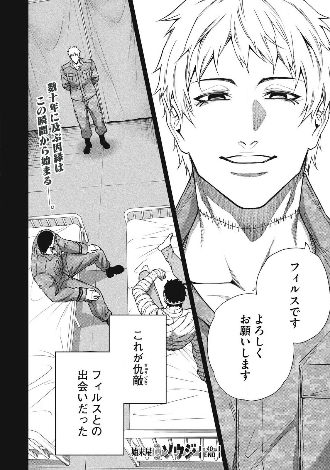 Shimatsuya Soji - Chapter 40 - Page 18