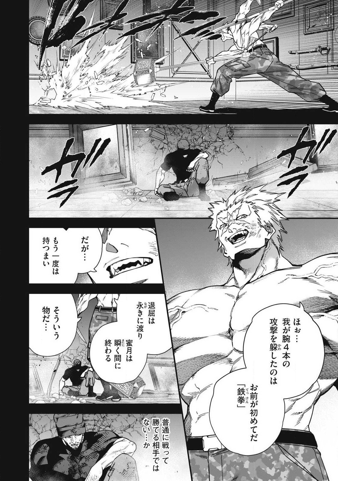 Shimatsuya Soji - Chapter 40 - Page 4