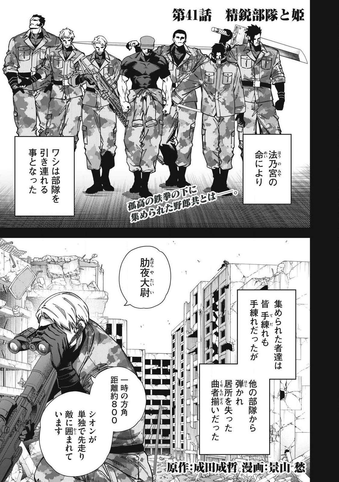 Shimatsuya Soji - Chapter 41 - Page 1