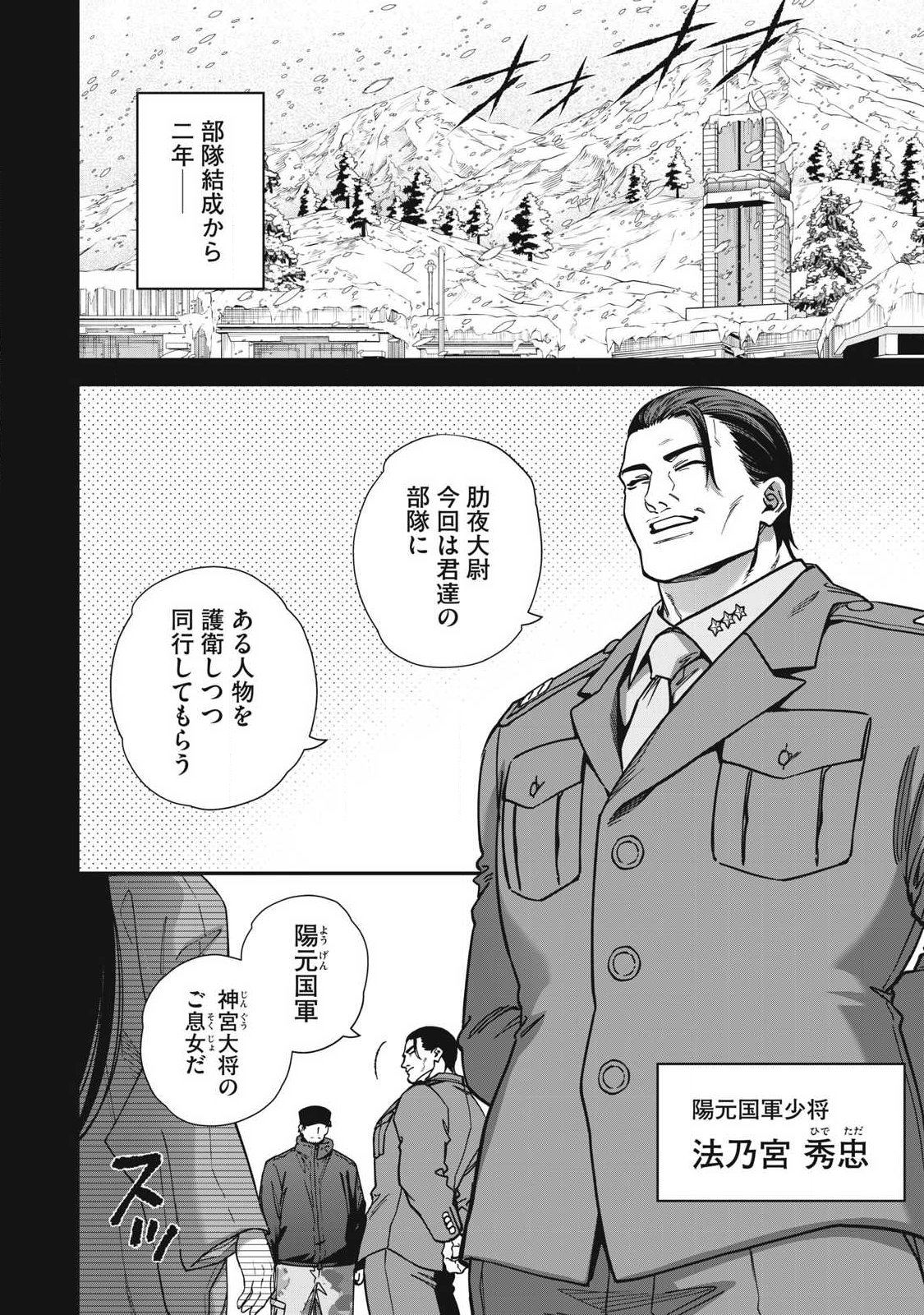 Shimatsuya Soji - Chapter 41 - Page 10