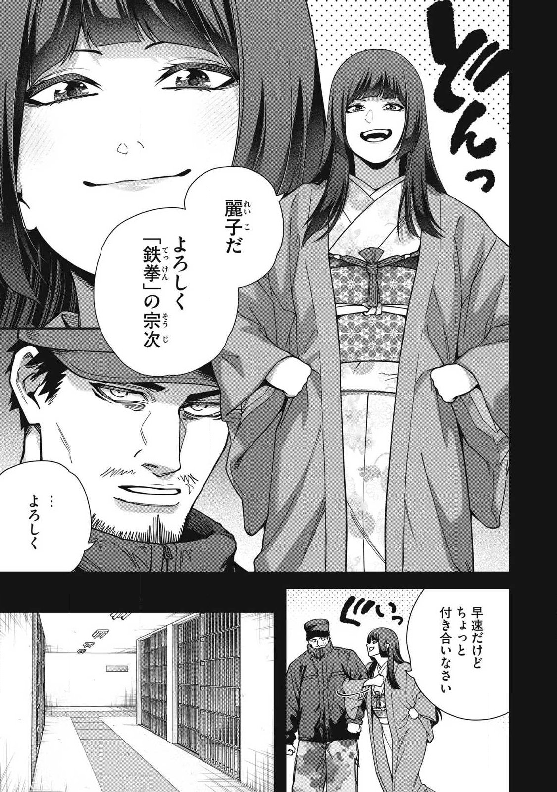 Shimatsuya Soji - Chapter 41 - Page 11