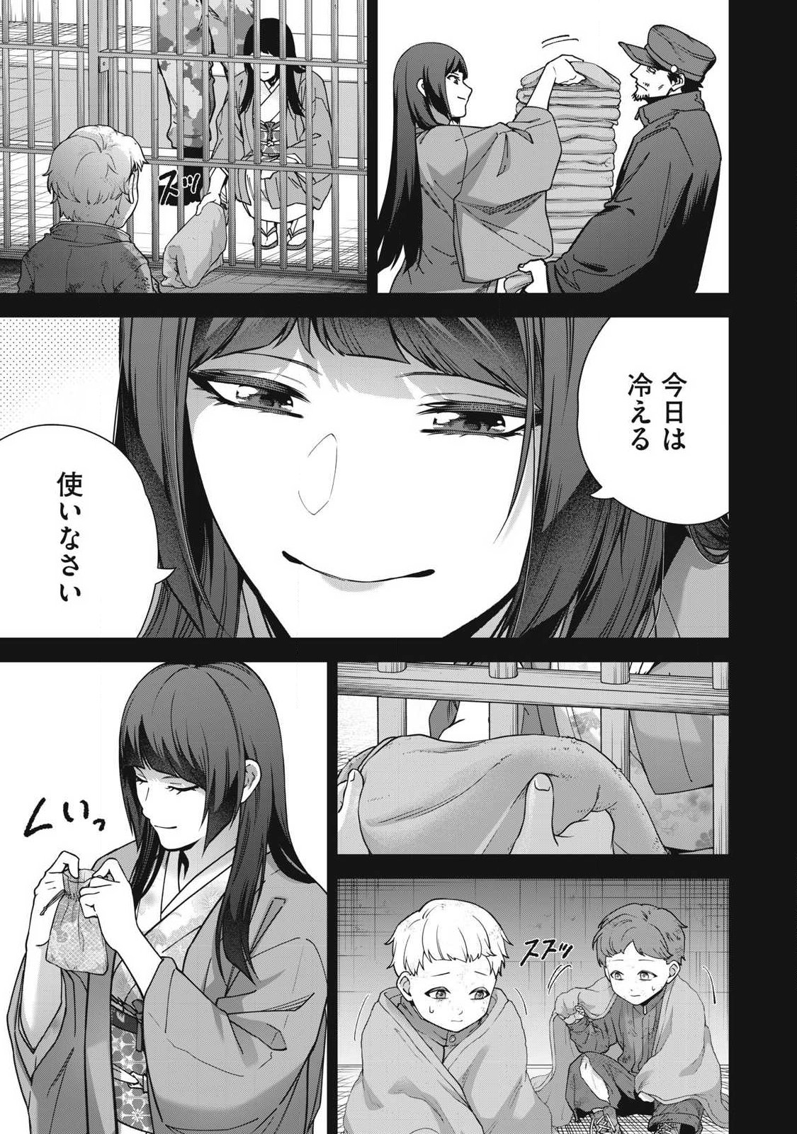 Shimatsuya Soji - Chapter 41 - Page 13