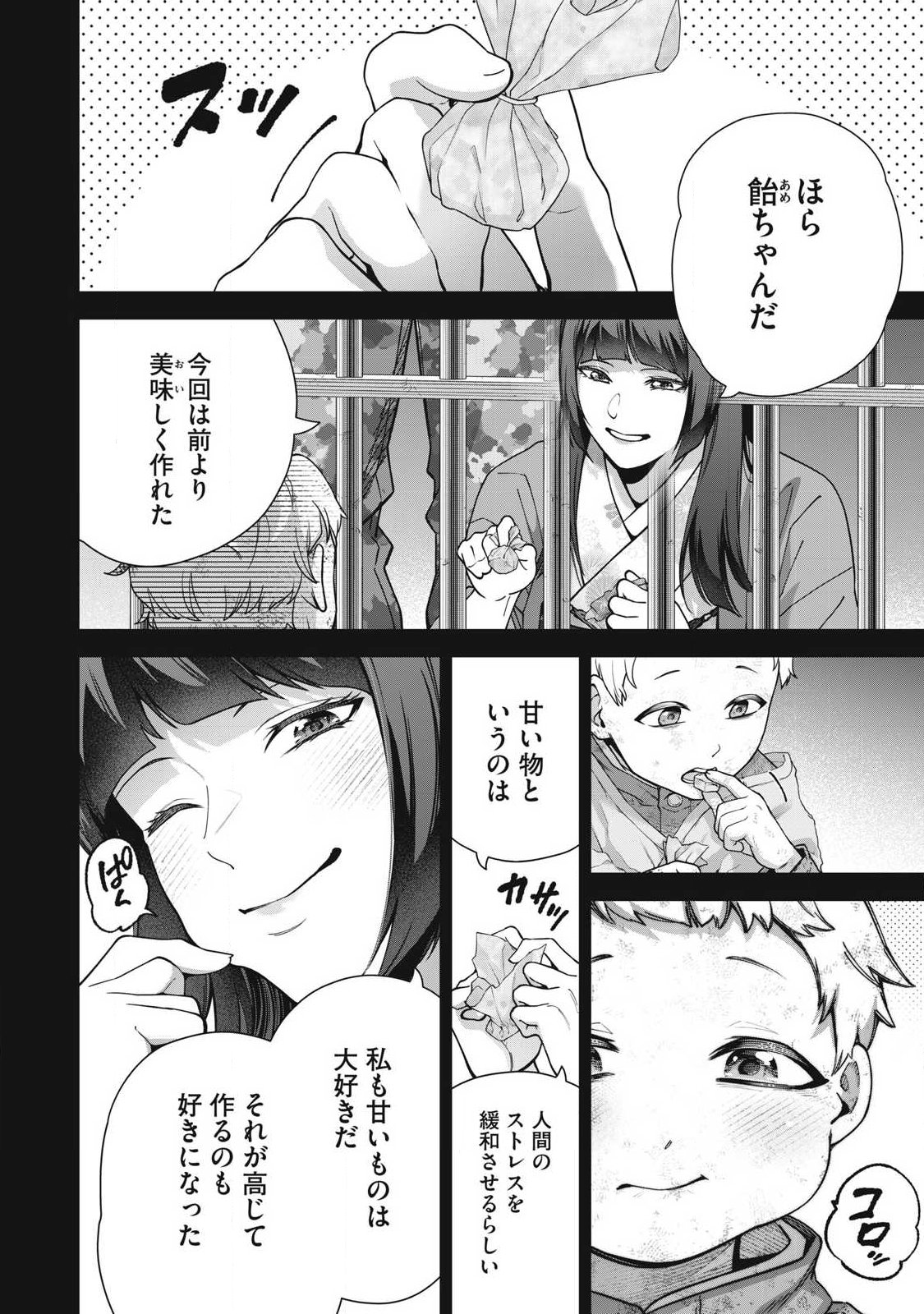 Shimatsuya Soji - Chapter 41 - Page 14