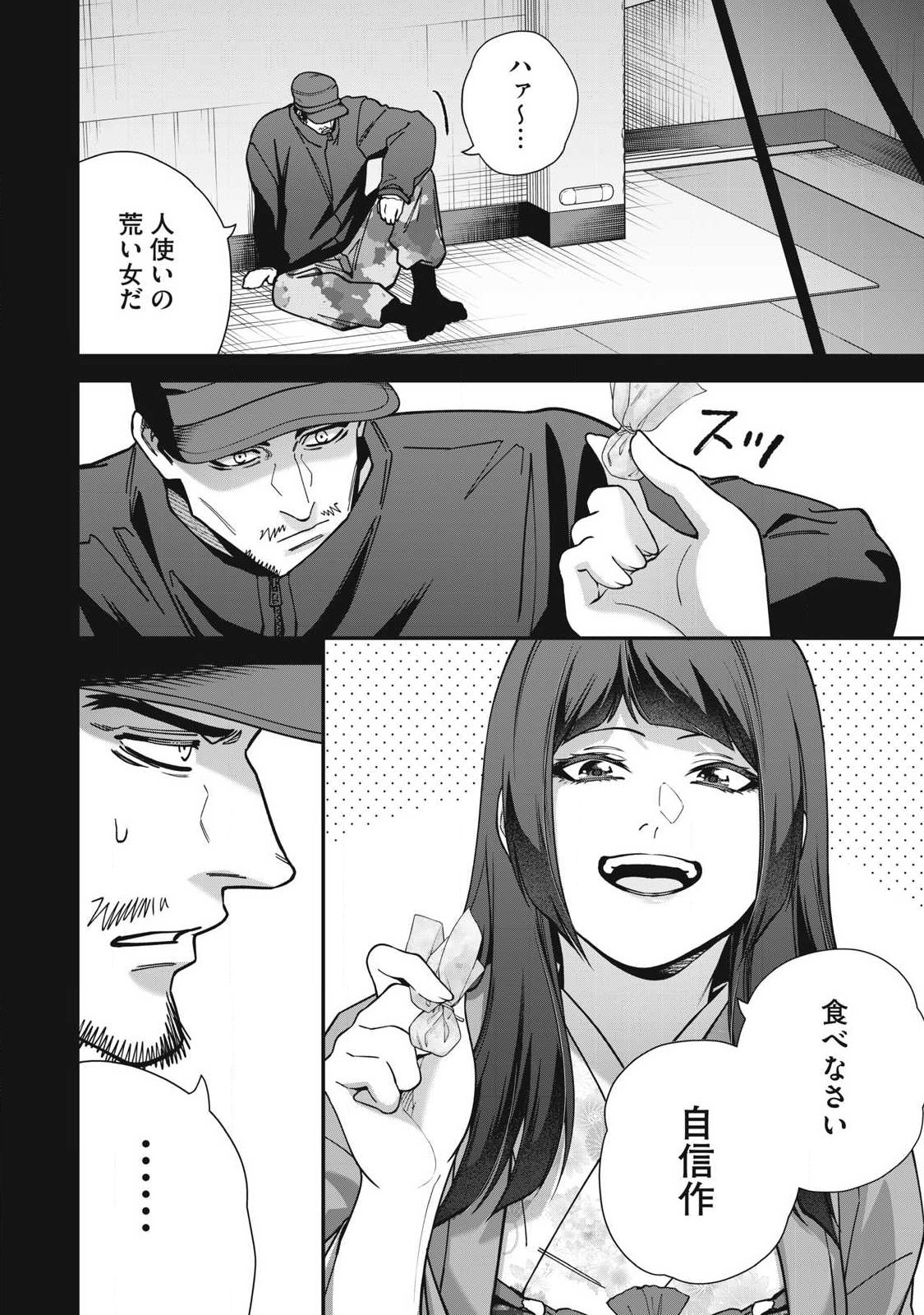 Shimatsuya Soji - Chapter 41 - Page 16