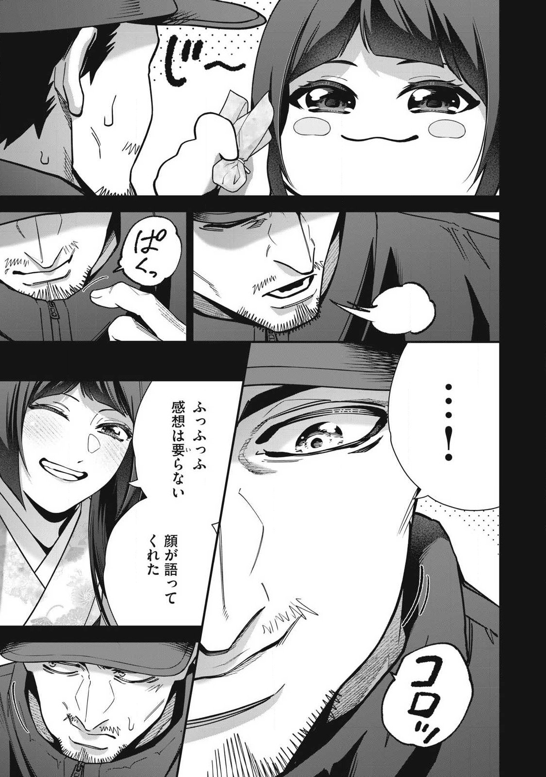 Shimatsuya Soji - Chapter 41 - Page 17