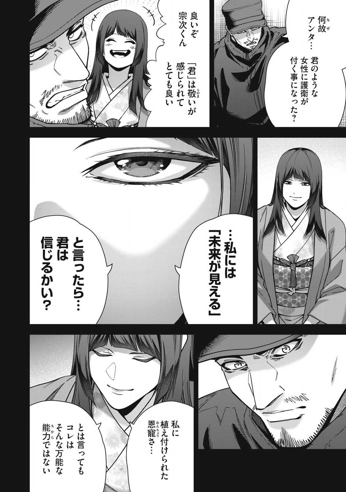 Shimatsuya Soji - Chapter 41 - Page 18