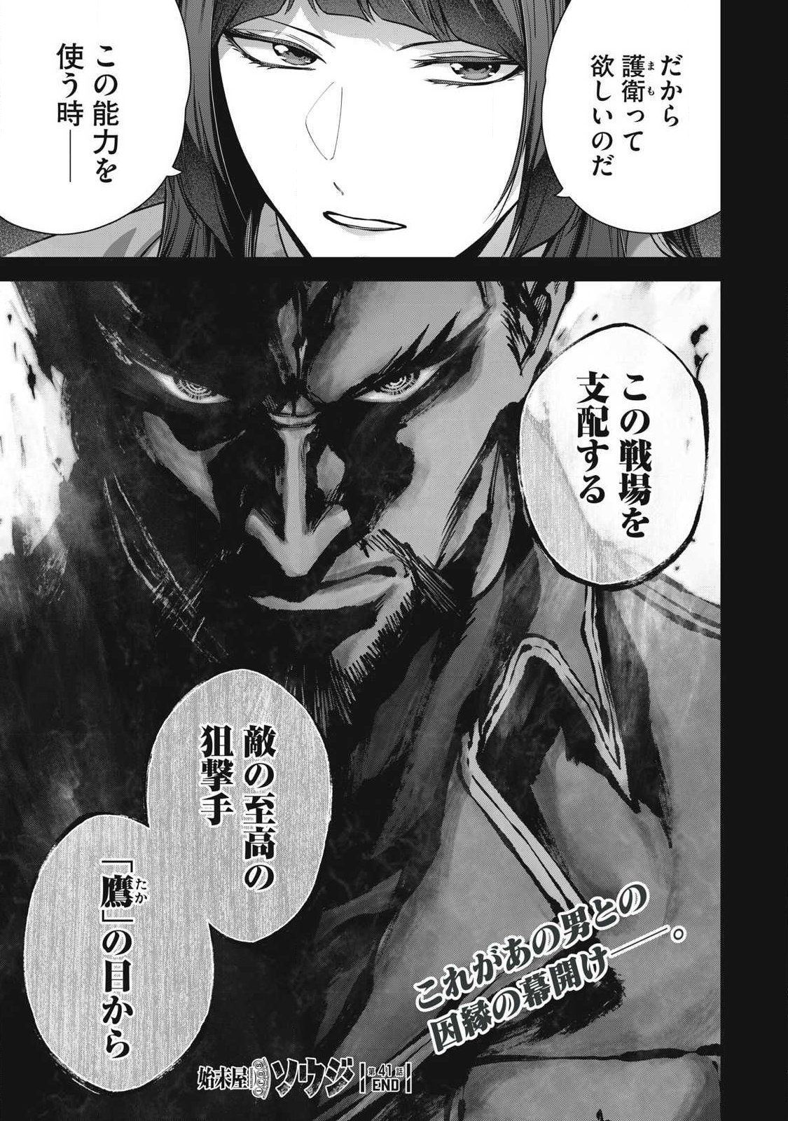 Shimatsuya Soji - Chapter 41 - Page 19