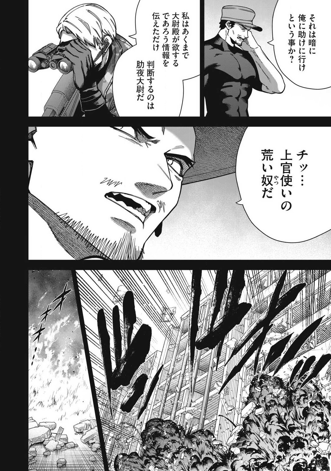 Shimatsuya Soji - Chapter 41 - Page 2