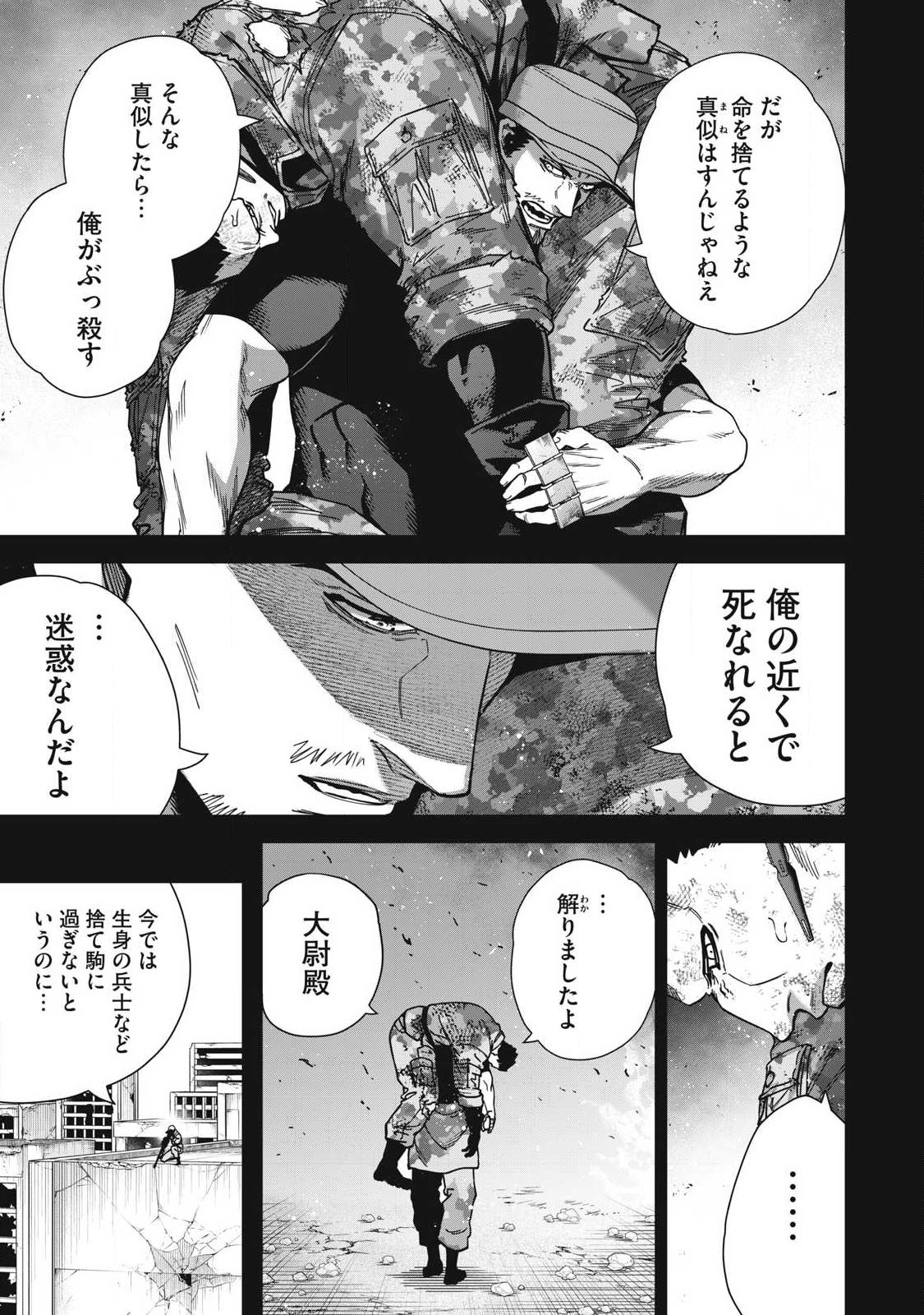 Shimatsuya Soji - Chapter 41 - Page 7