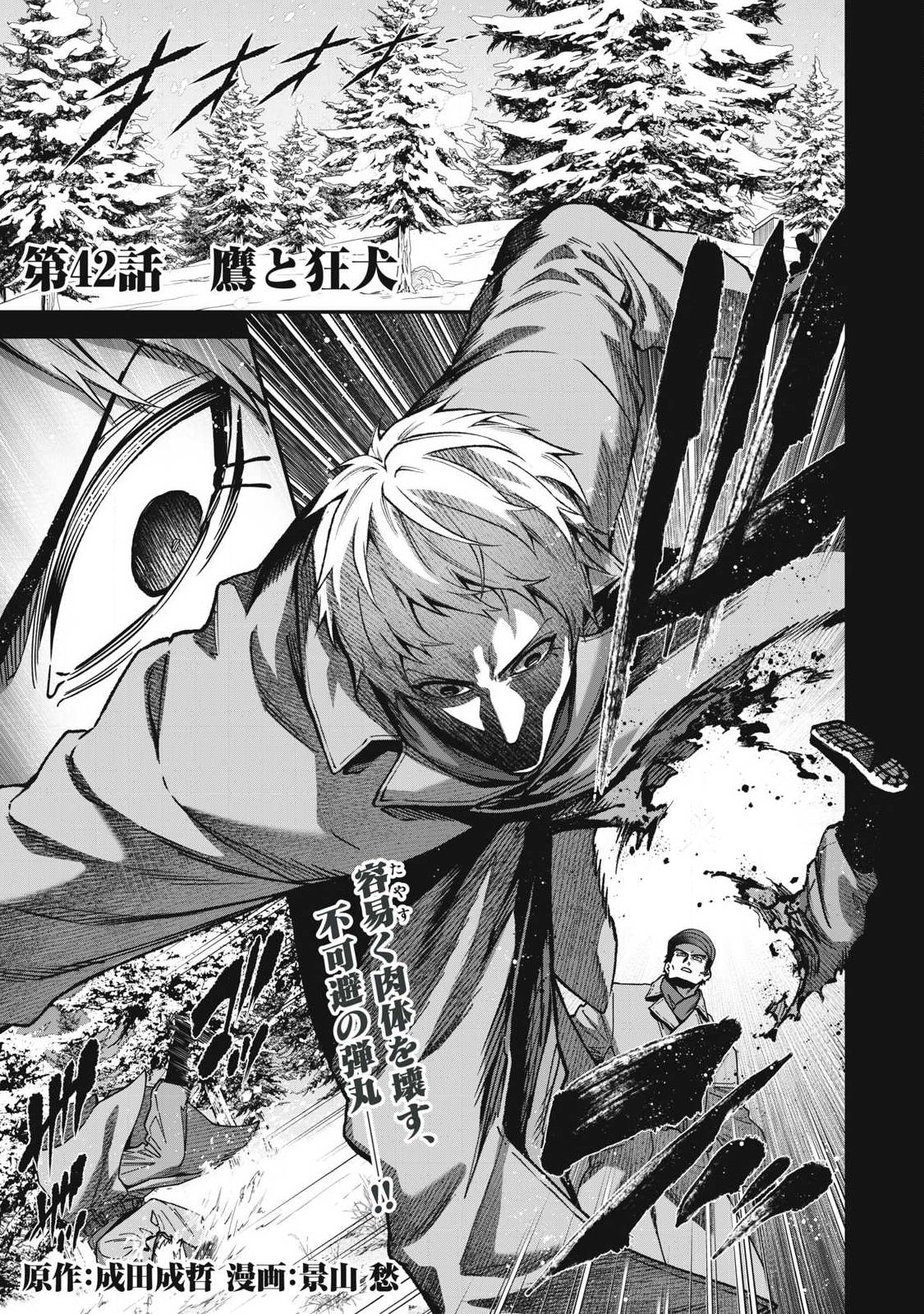 Shimatsuya Soji - Chapter 42 - Page 1