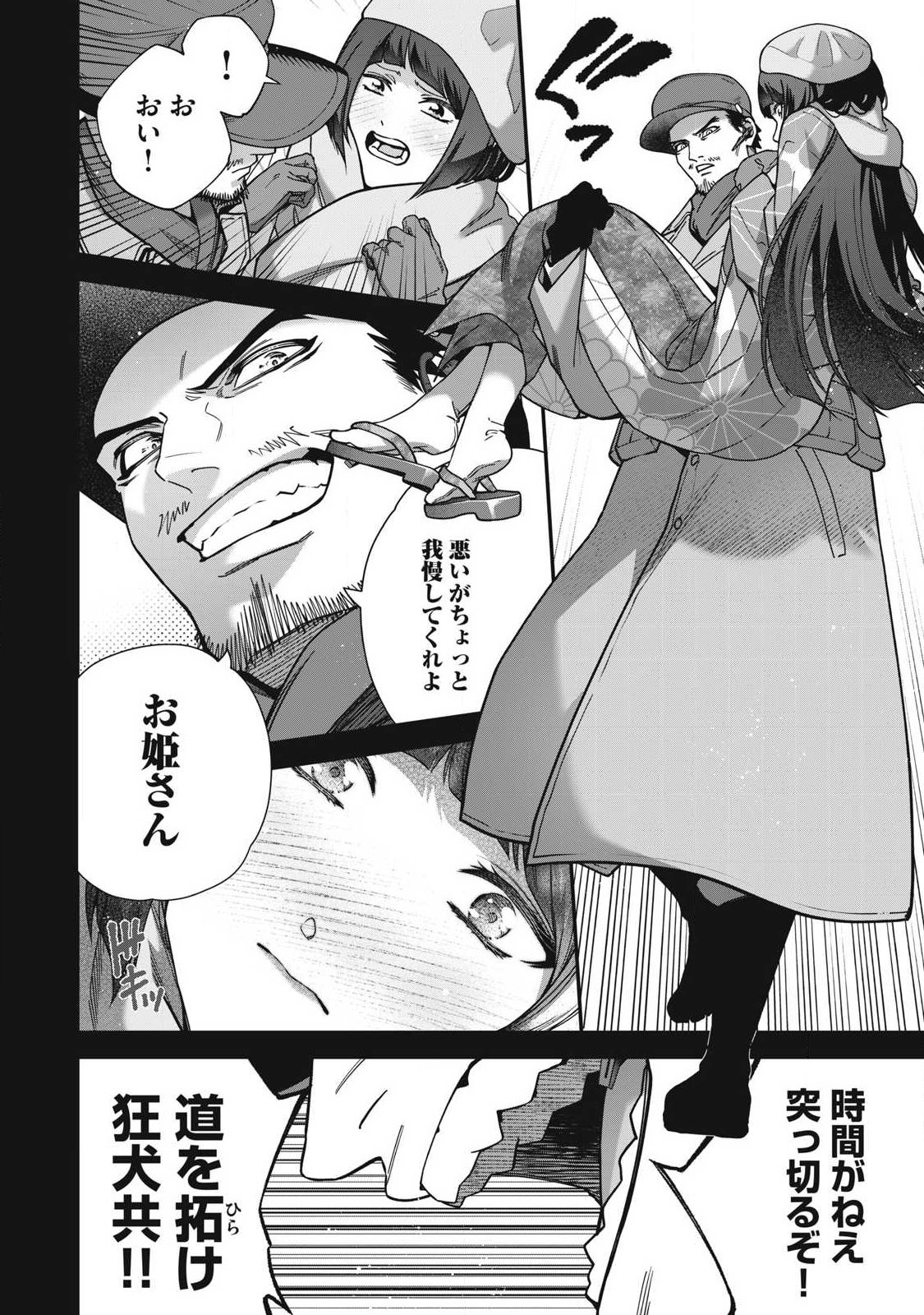 Shimatsuya Soji - Chapter 42 - Page 16