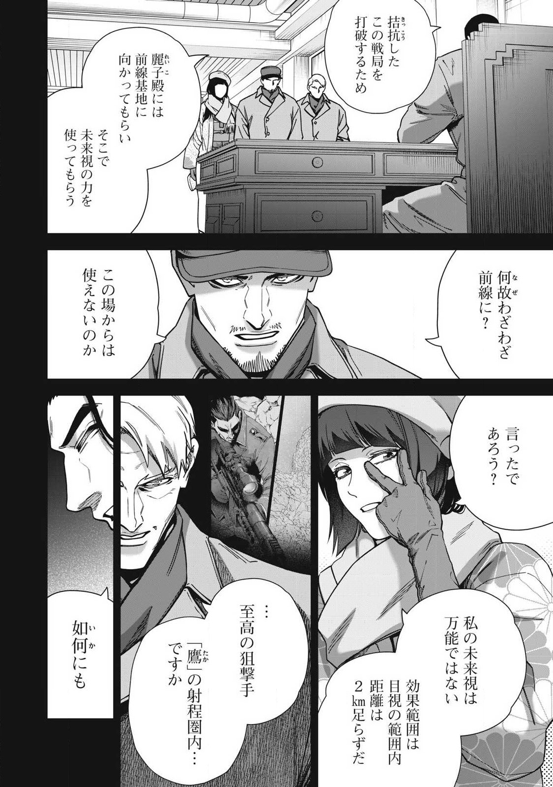 Shimatsuya Soji - Chapter 42 - Page 6