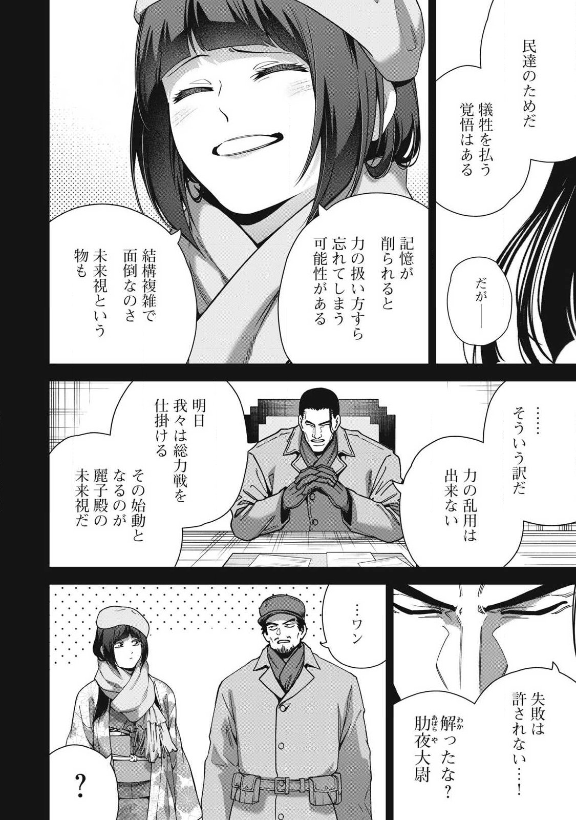 Shimatsuya Soji - Chapter 42 - Page 8