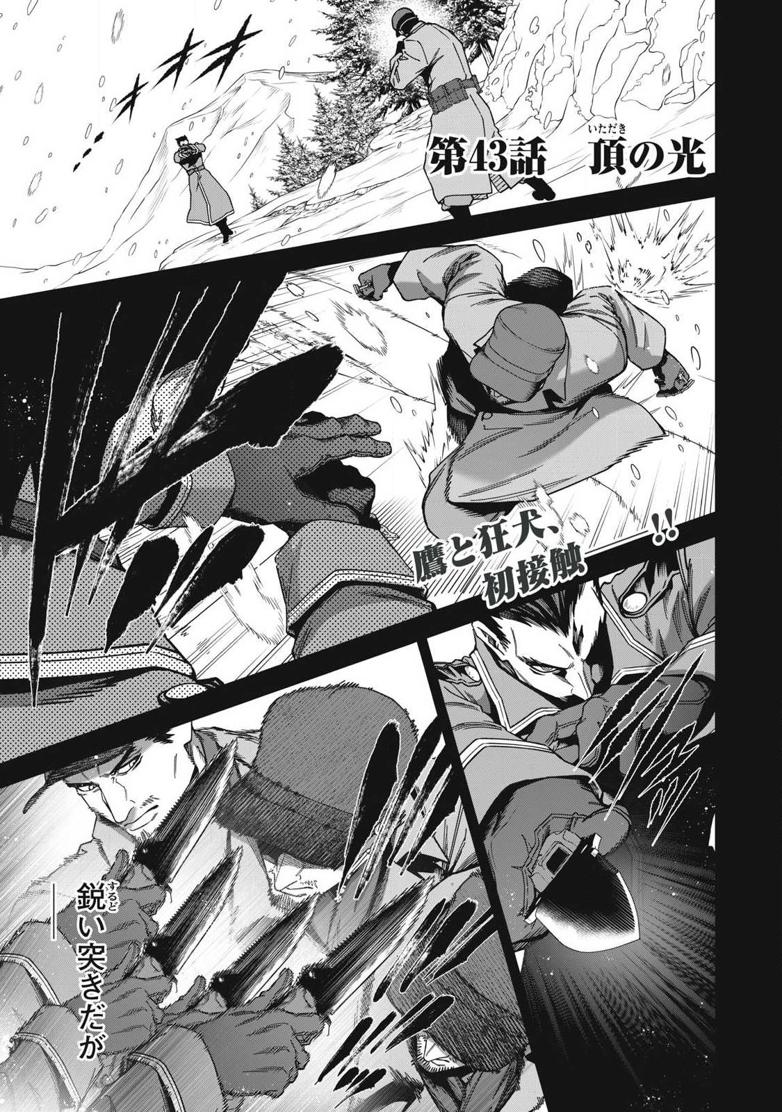 Shimatsuya Soji - Chapter 43 - Page 1