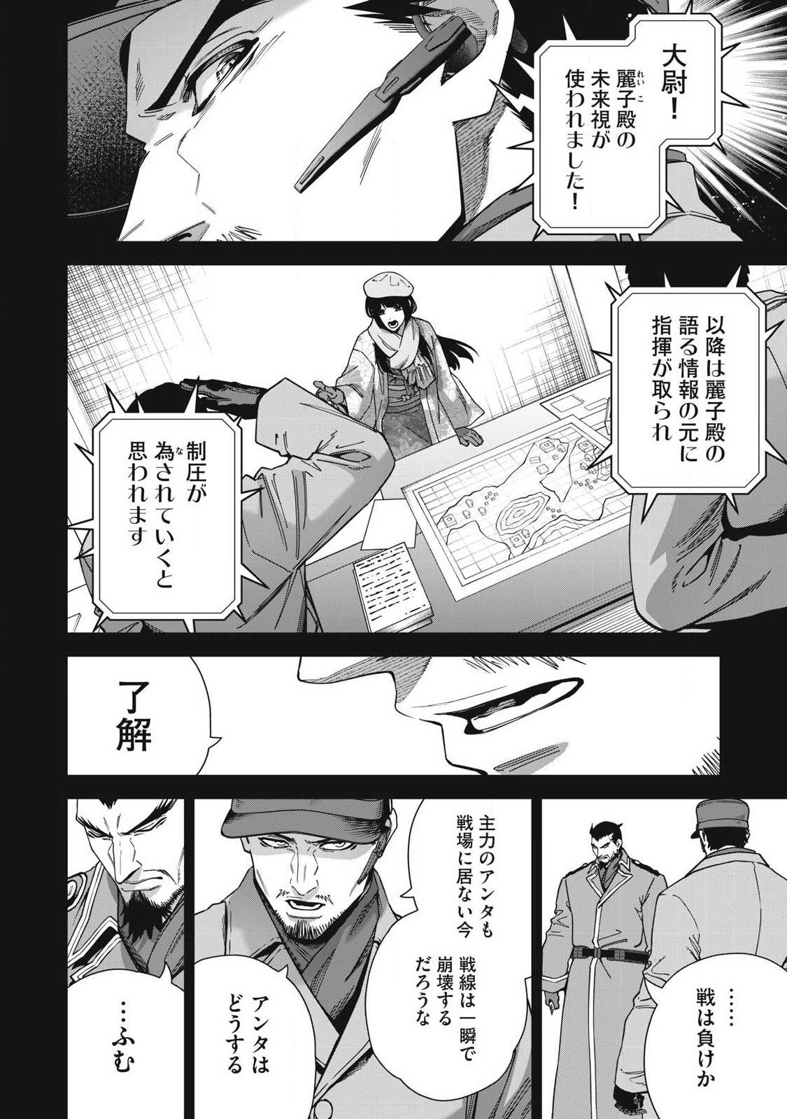 Shimatsuya Soji - Chapter 43 - Page 10