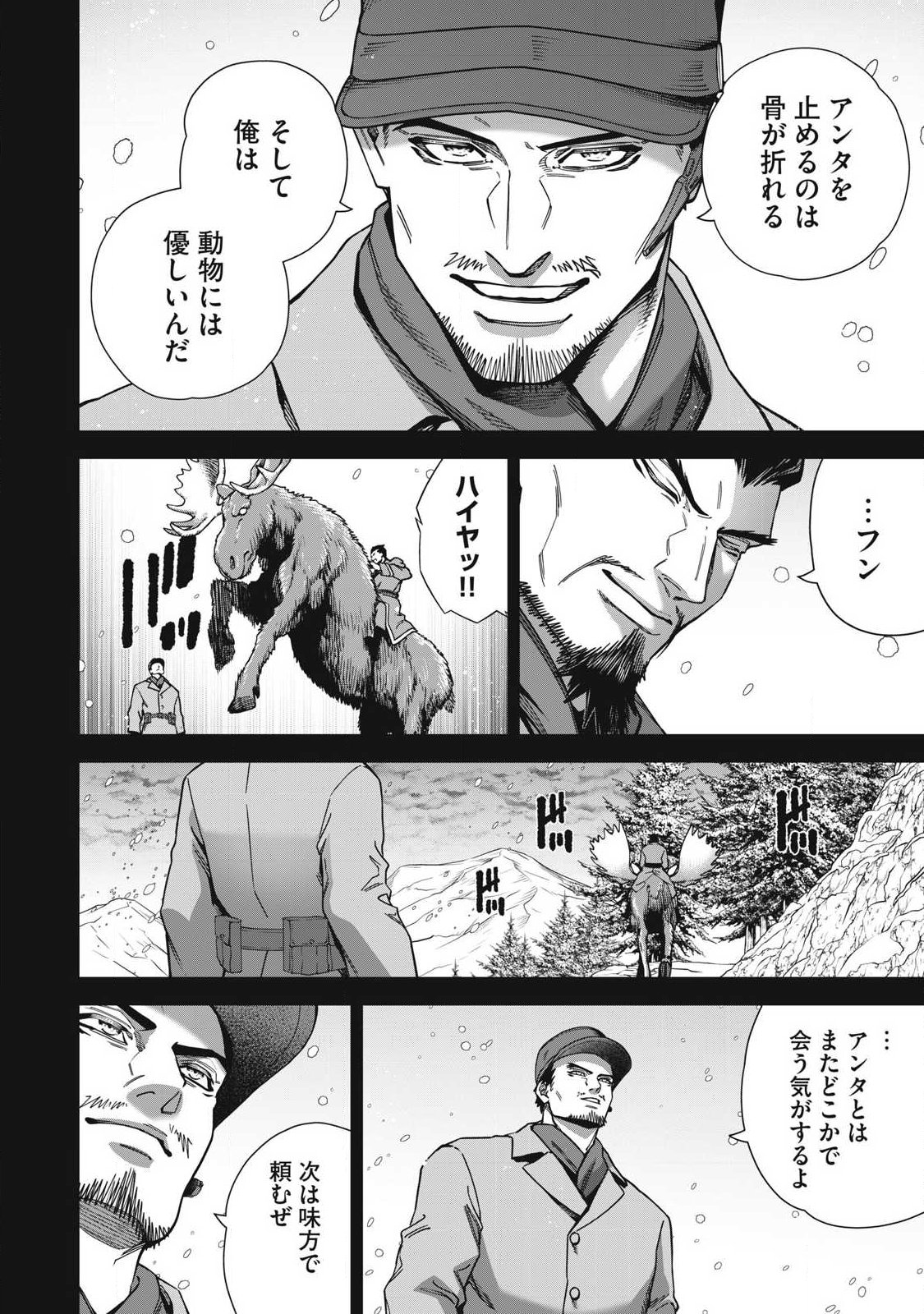 Shimatsuya Soji - Chapter 43 - Page 12