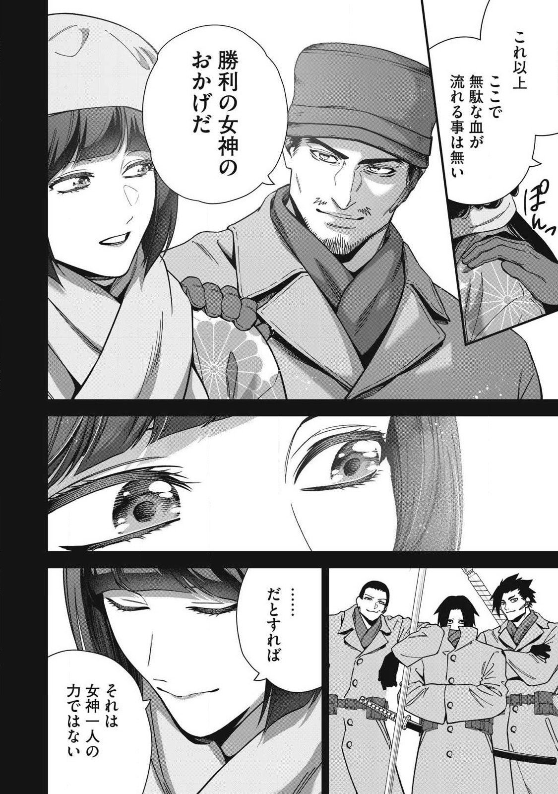 Shimatsuya Soji - Chapter 43 - Page 14