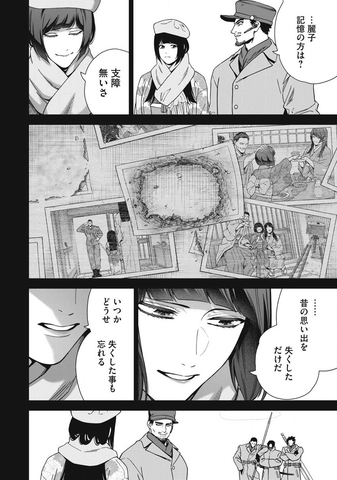 Shimatsuya Soji - Chapter 43 - Page 16