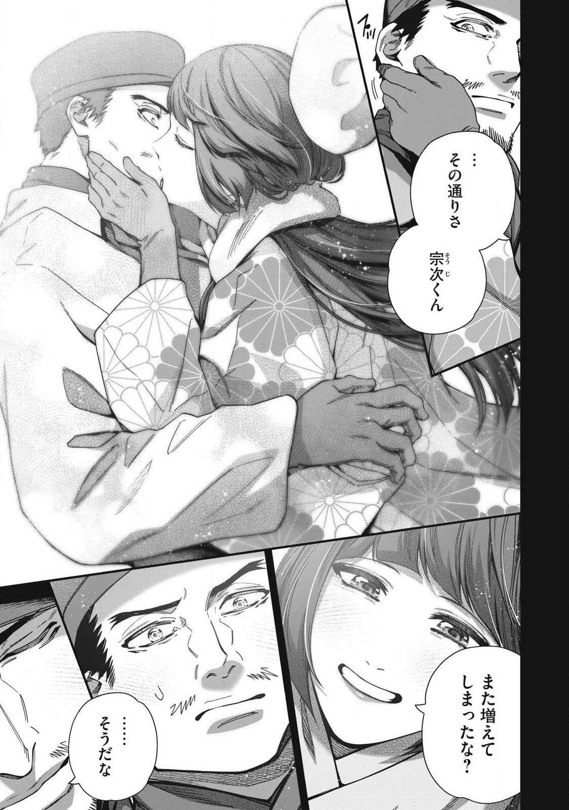 Shimatsuya Soji - Chapter 43 - Page 19