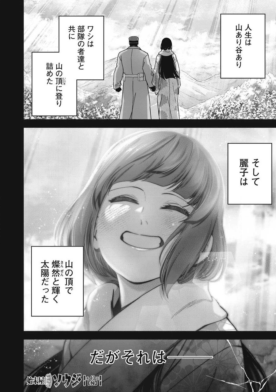 Shimatsuya Soji - Chapter 43 - Page 20