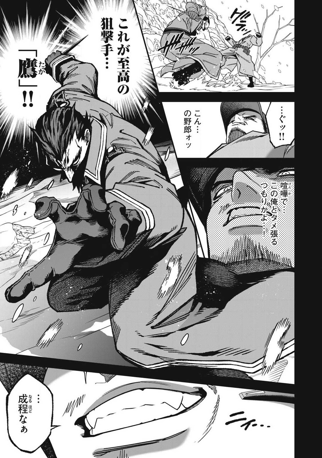 Shimatsuya Soji - Chapter 43 - Page 5