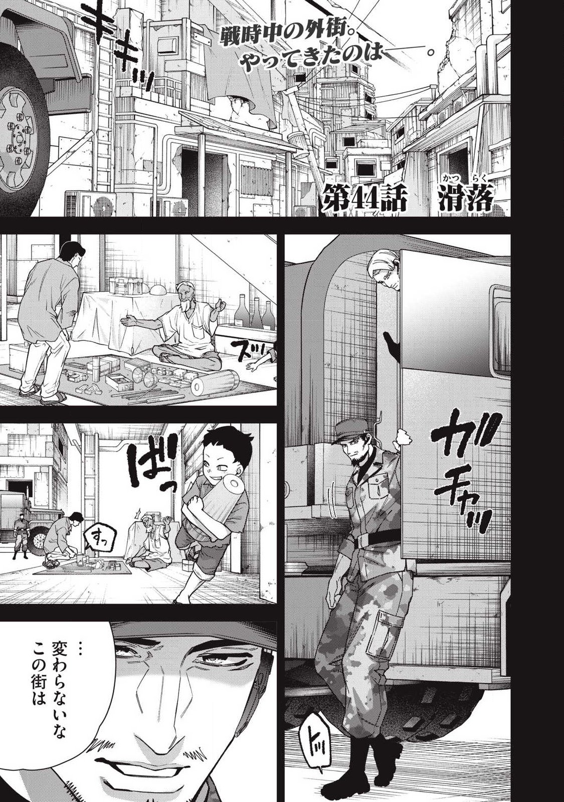 Shimatsuya Soji - Chapter 44 - Page 1