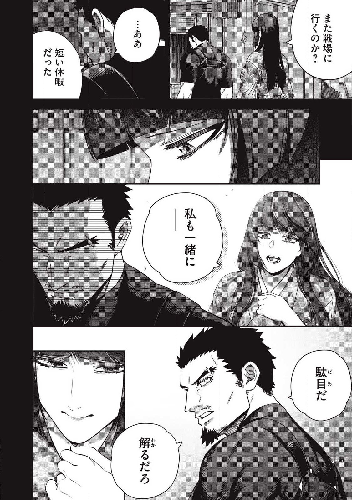 Shimatsuya Soji - Chapter 44 - Page 10