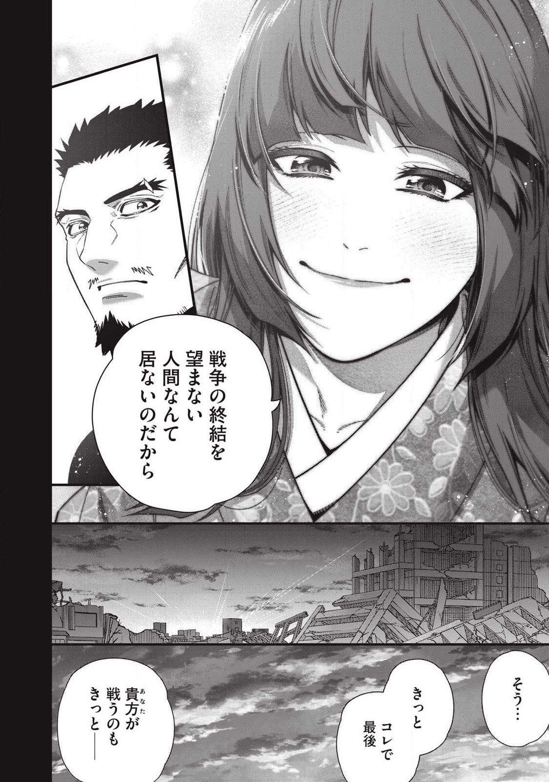 Shimatsuya Soji - Chapter 44 - Page 12