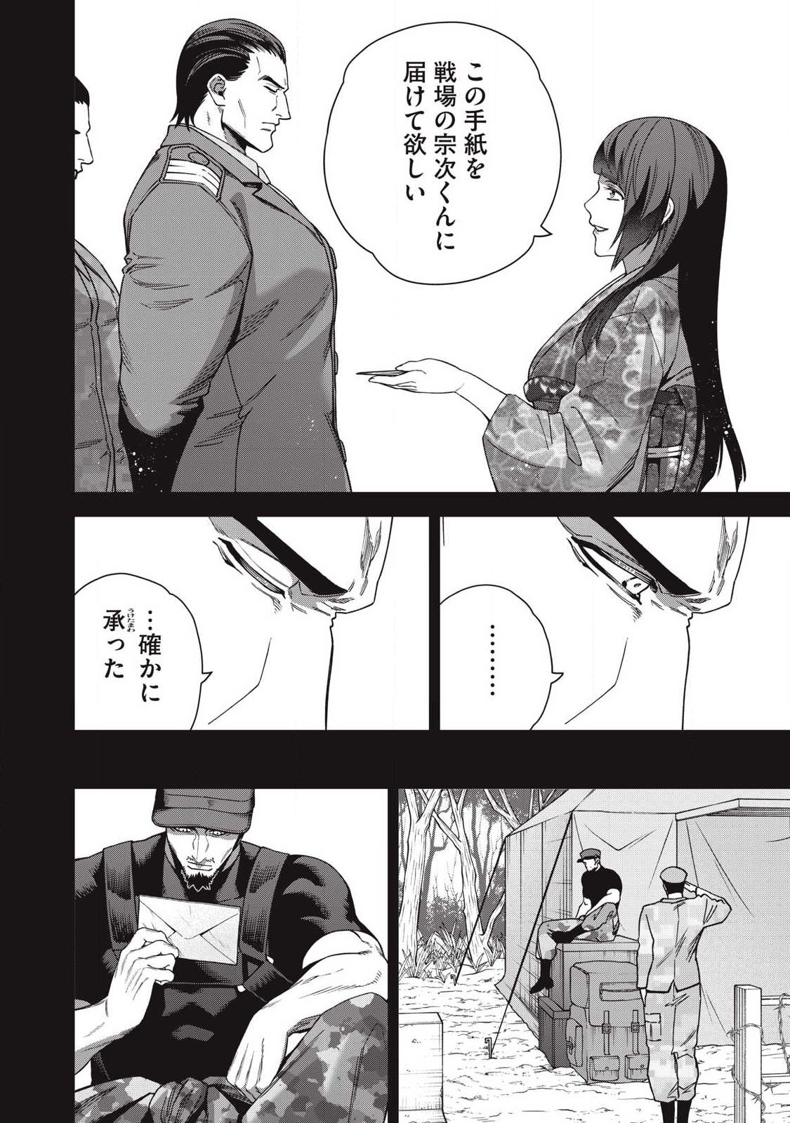 Shimatsuya Soji - Chapter 44 - Page 16